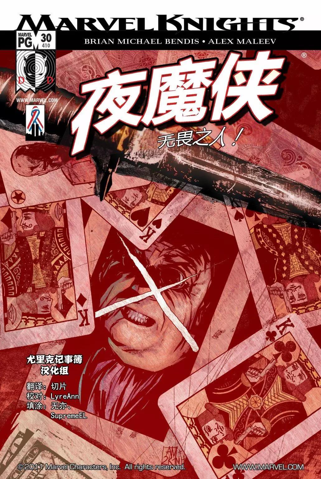 《夜魔侠V2》第30卷 第1页