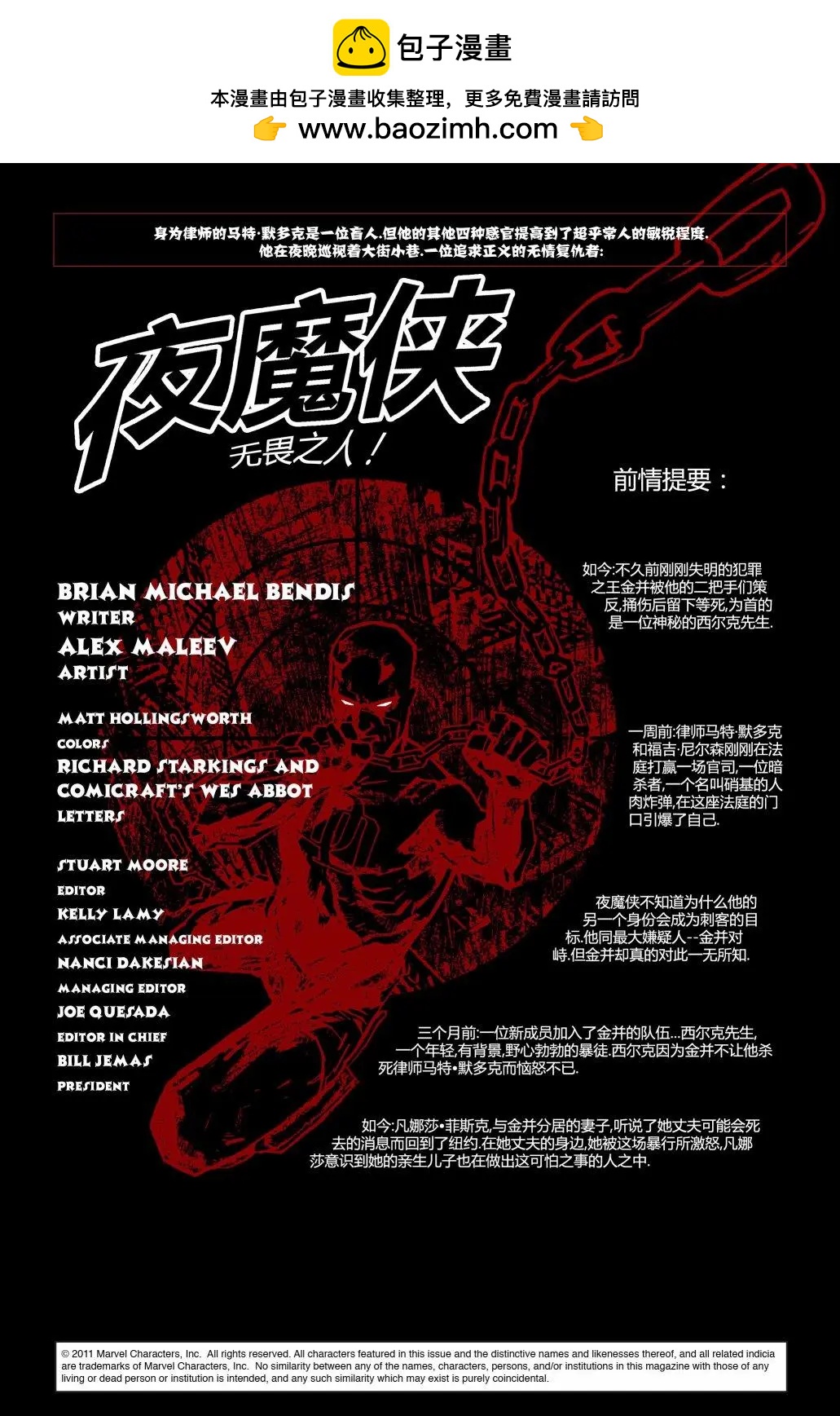 《夜魔侠V2》第30卷 第2页