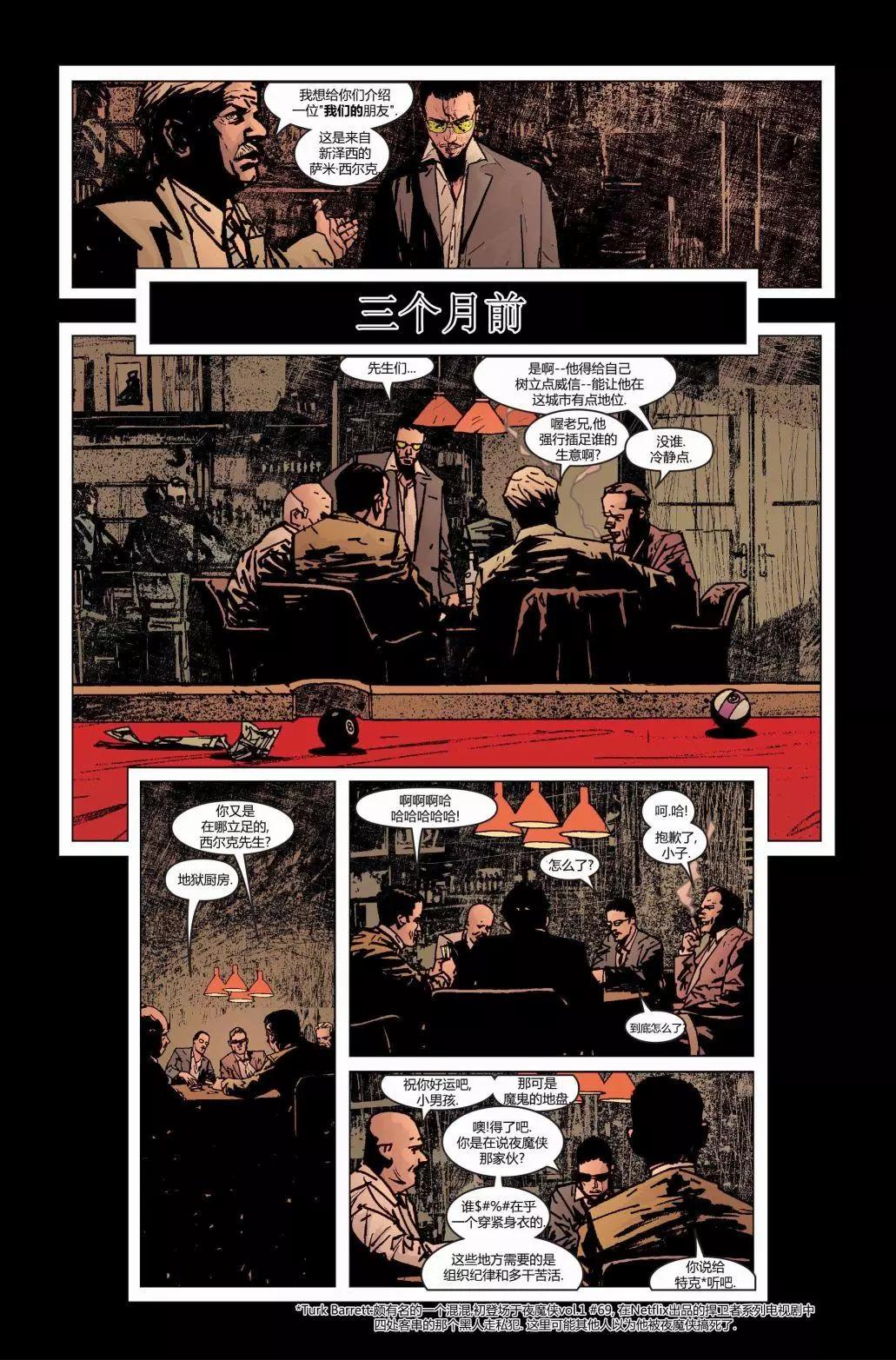 《夜魔侠V2》第27卷 第15页