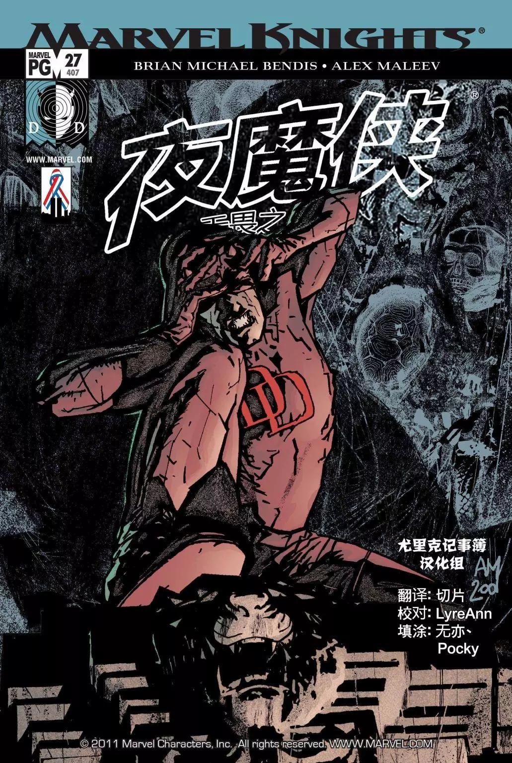 《夜魔侠V2》第27卷 第1页