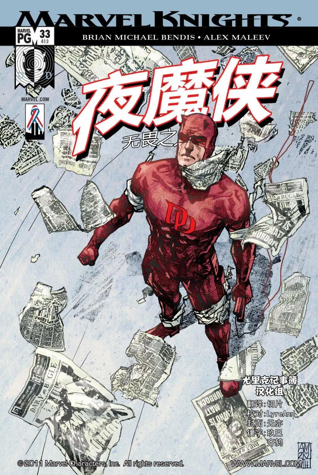 《夜魔侠V2》第33卷 第1页