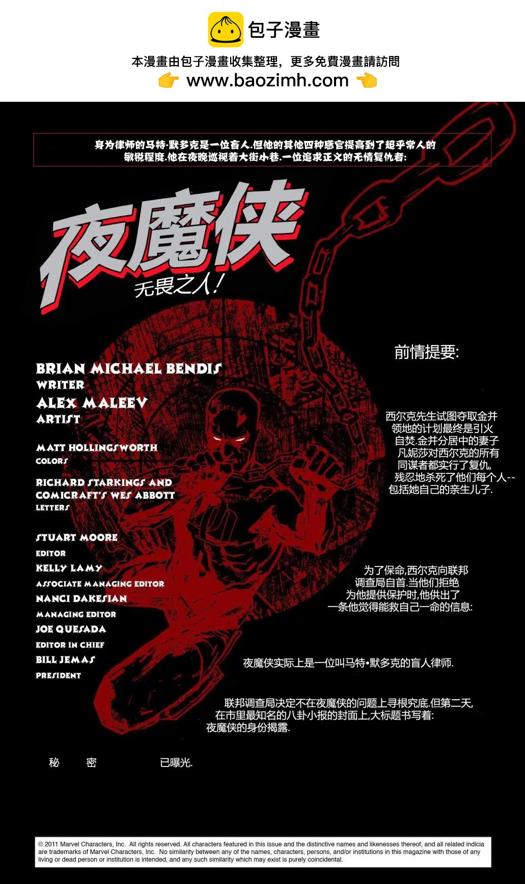 《夜魔侠V2》第33卷 第2页
