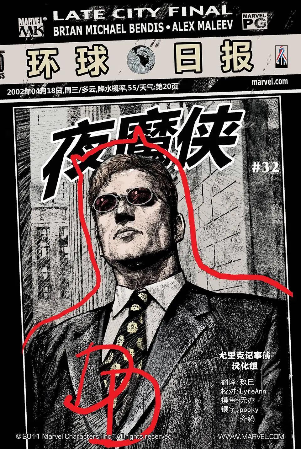 《夜魔侠V2》第32卷 第1页
