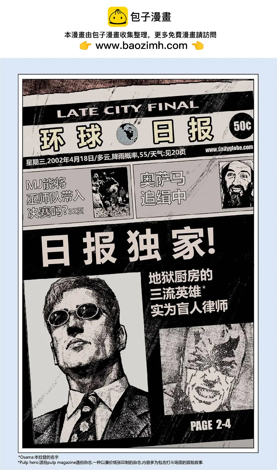 《夜魔侠V2》第32卷 第21页