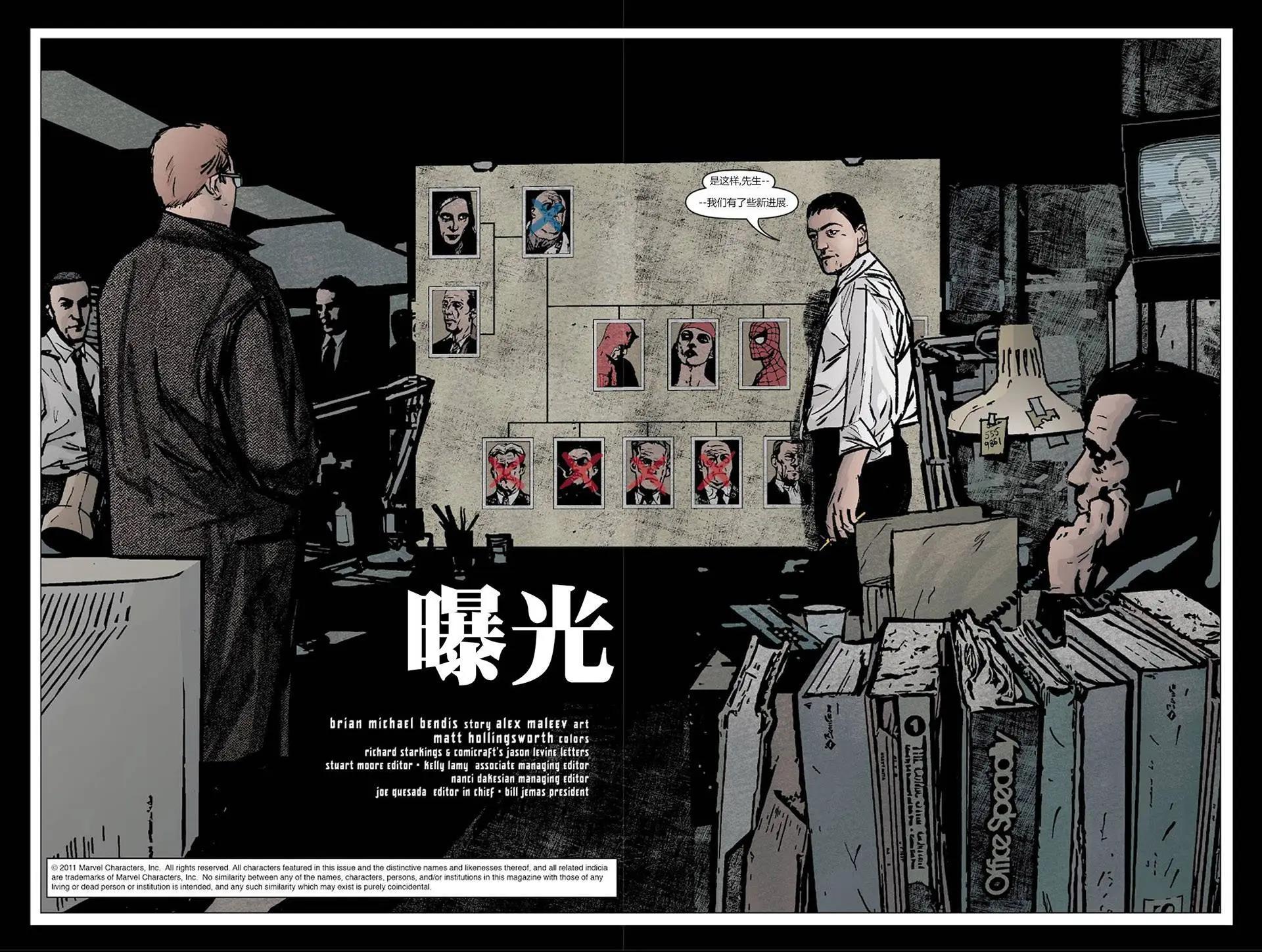 《夜魔侠V2》第32卷 第3页