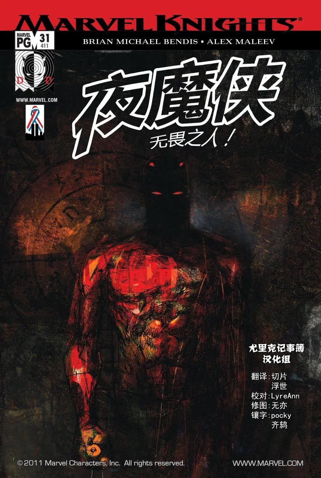 《夜魔侠V2》第31卷 第1页