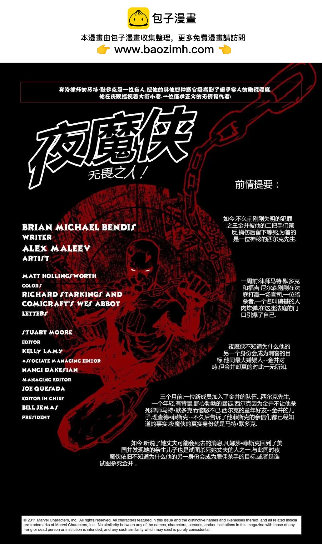 《夜魔侠V2》第31卷 第2页