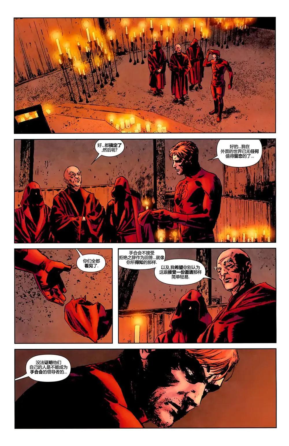 《夜魔侠V2》第500卷 第42页