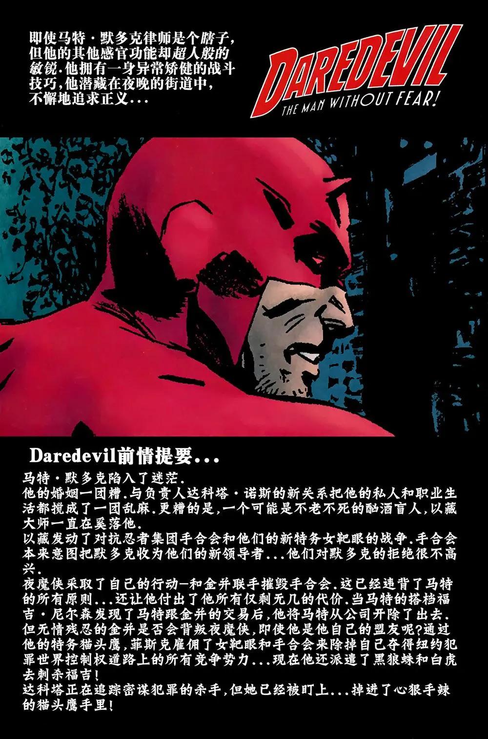 《夜魔侠V2》第500卷 第7页