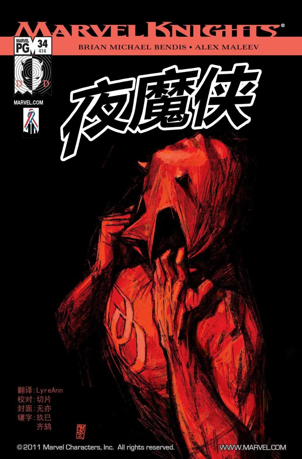 《夜魔侠V2》第34卷 第1页