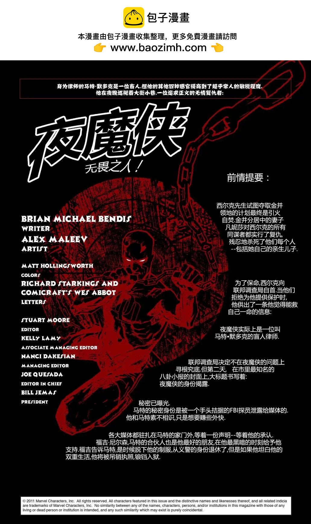 《夜魔侠V2》第34卷 第2页