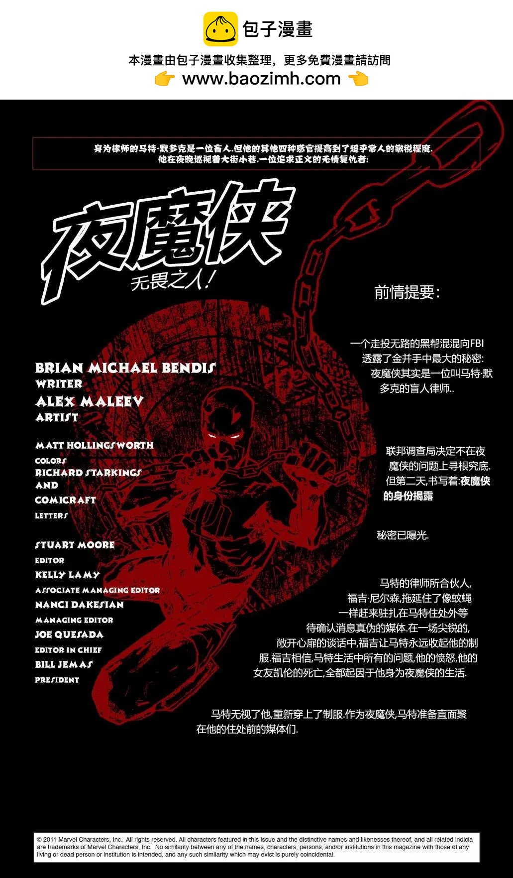 《夜魔侠V2》第35卷 第2页