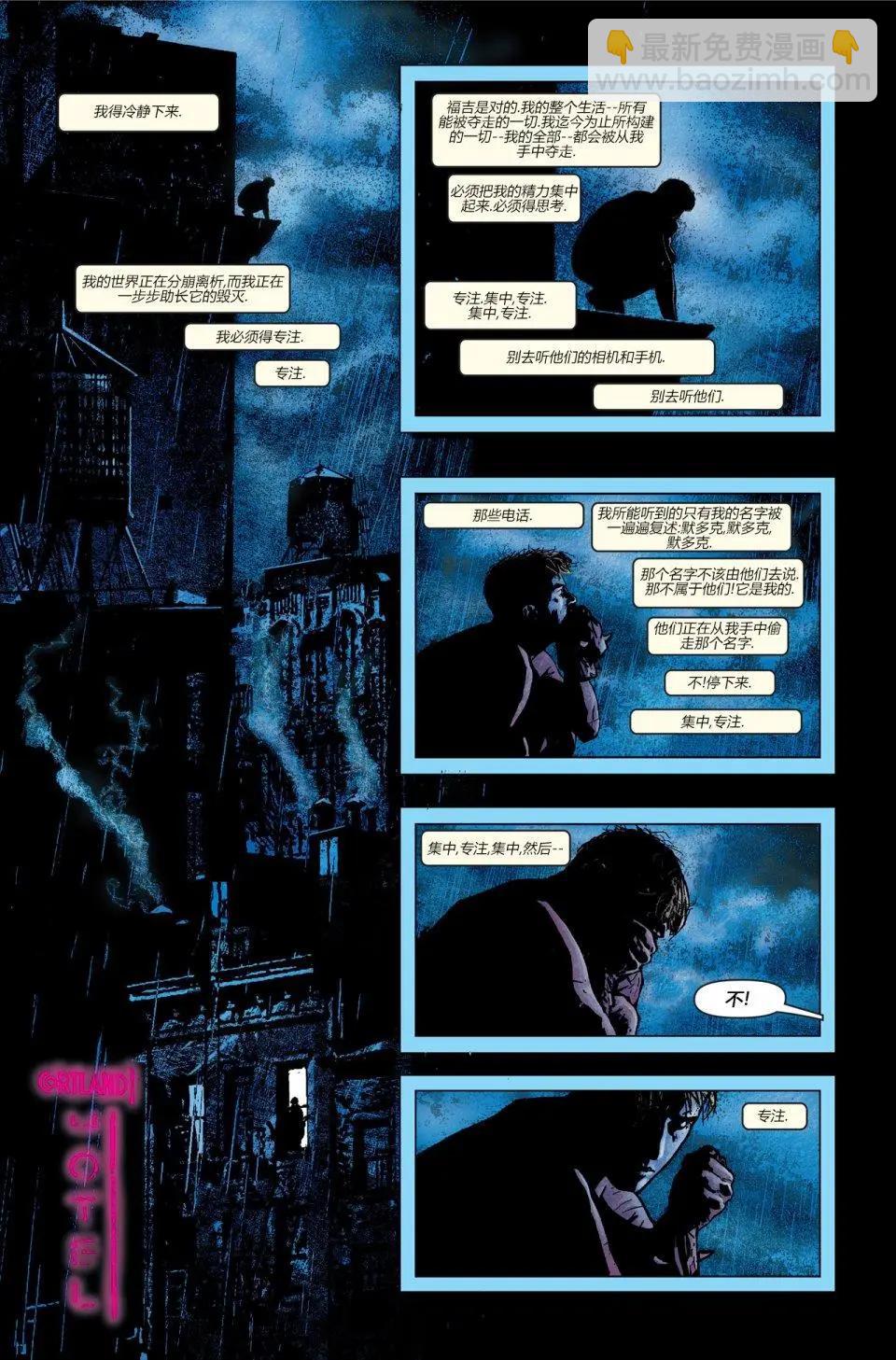 《夜魔侠V2》第35卷 第7页