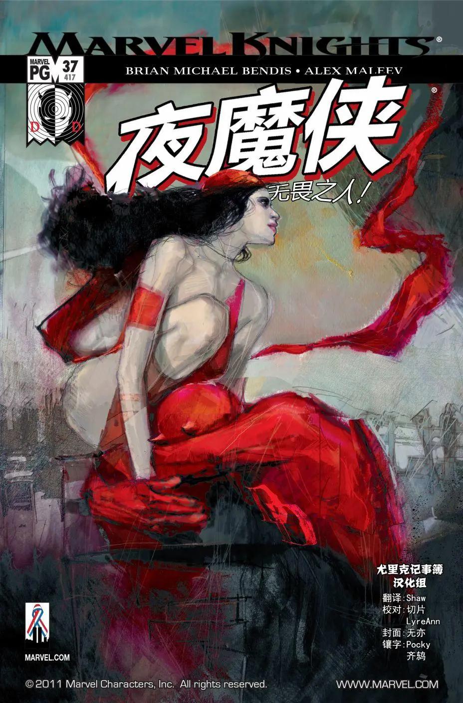 《夜魔侠V2》第37卷 第1页