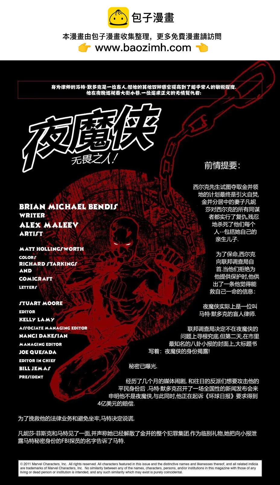 《夜魔侠V2》第37卷 第2页
