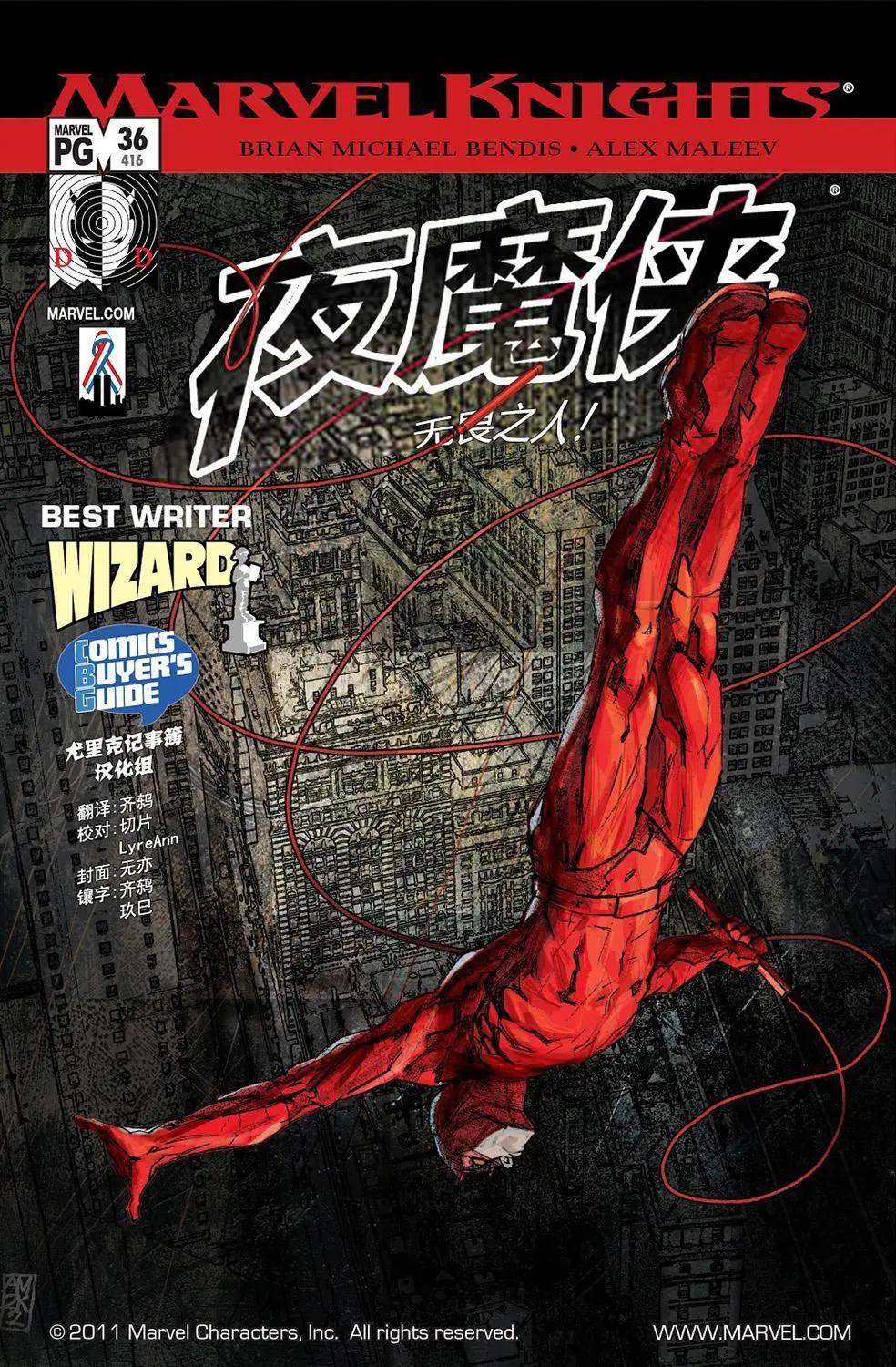 《夜魔侠V2》第36卷 第1页