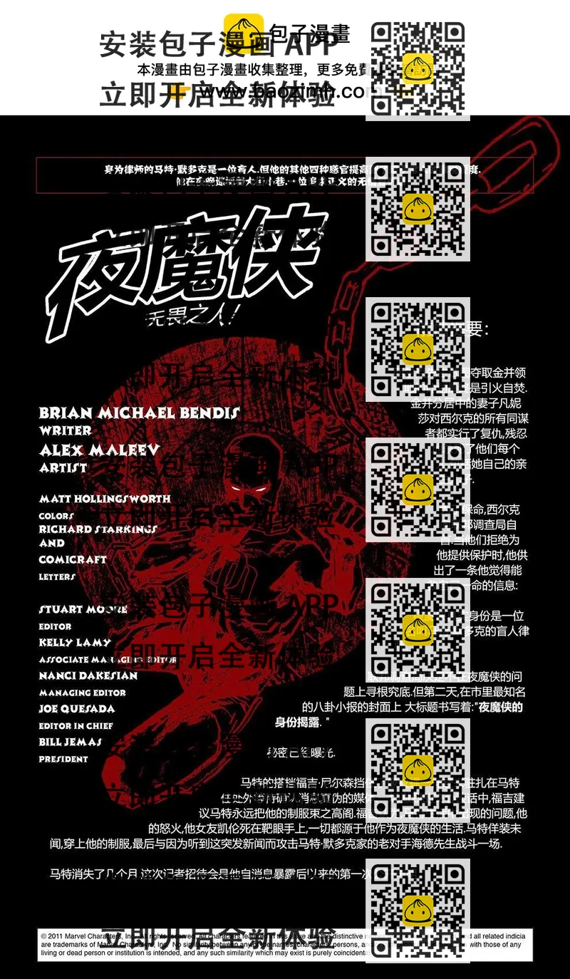 《夜魔侠V2》第36卷 第2页