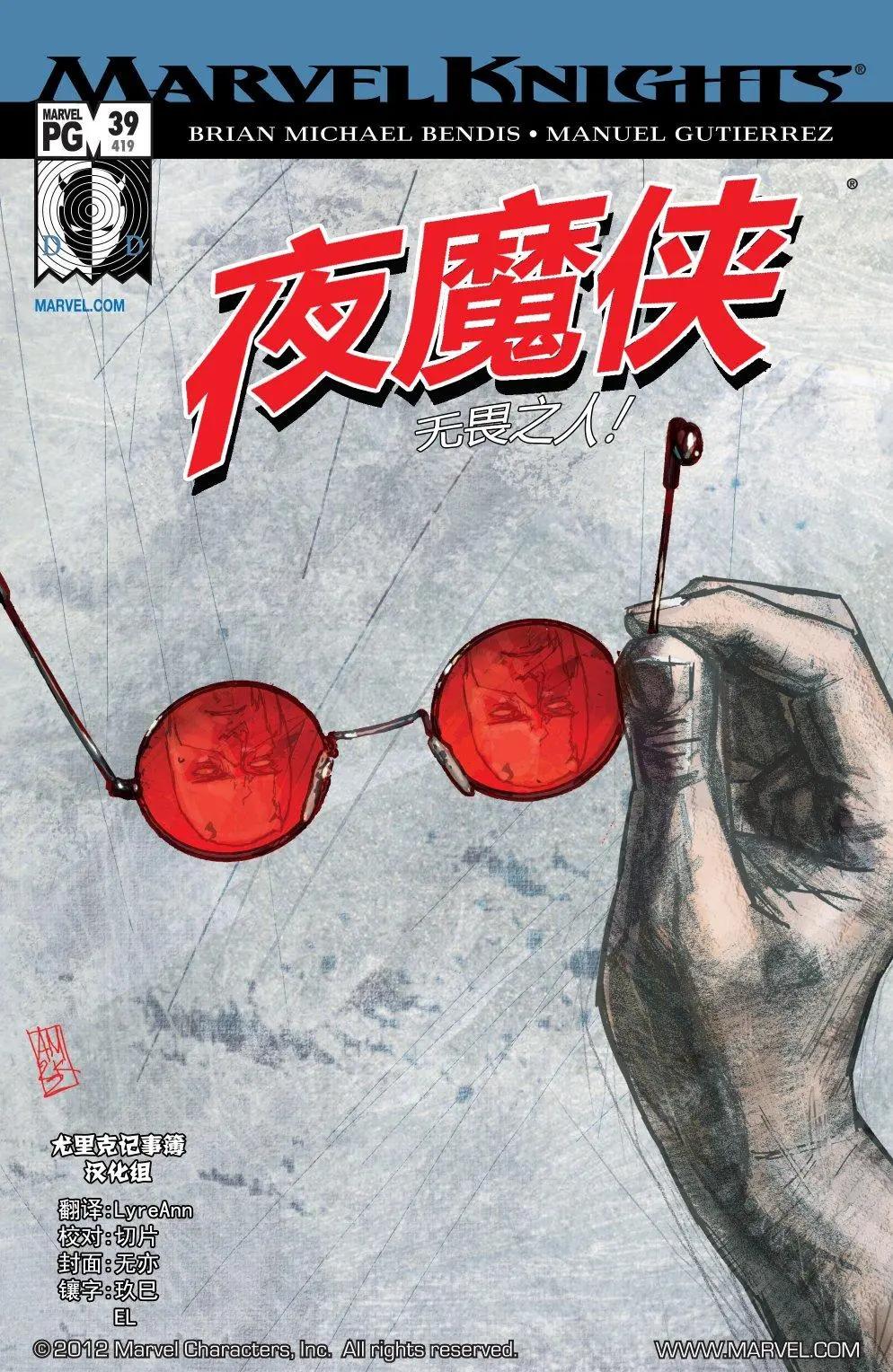 《夜魔侠V2》第39卷 第1页