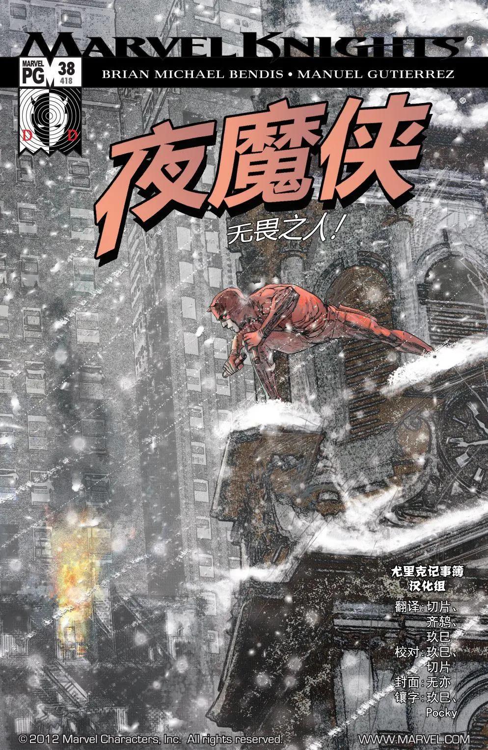 《夜魔侠V2》第38卷 第1页