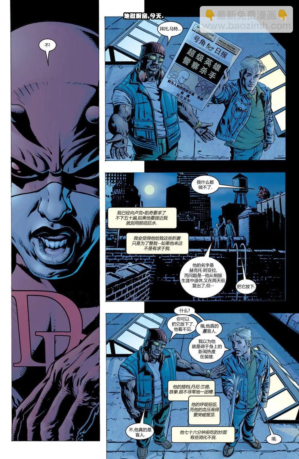 《夜魔侠V2》第38卷 第8页