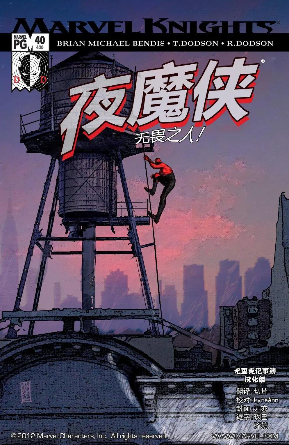 《夜魔侠V2》第40卷 第1页