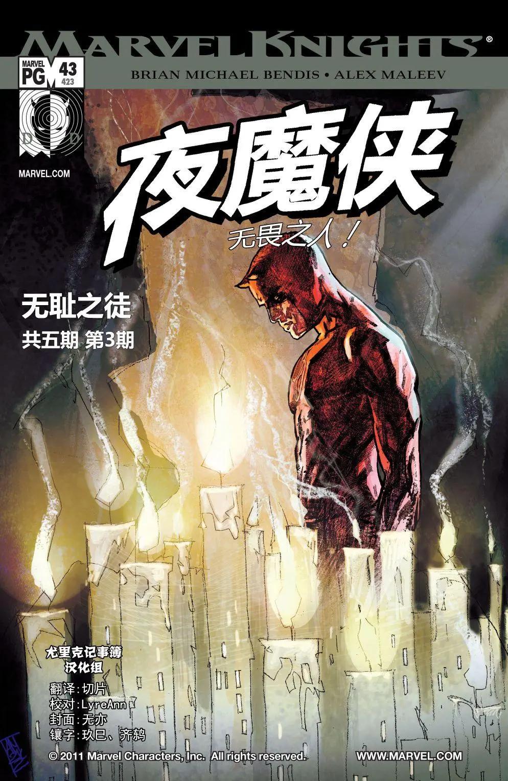 《夜魔侠V2》第43卷 第1页