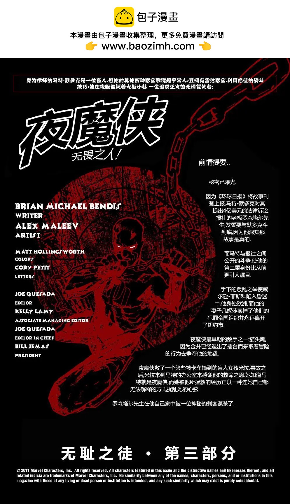 《夜魔侠V2》第43卷 第2页
