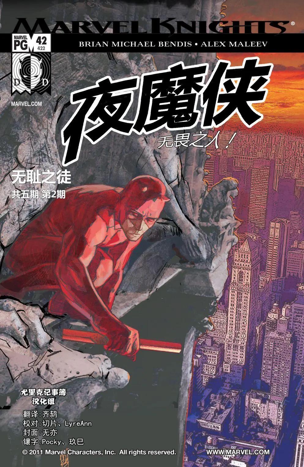 《夜魔侠V2》第42卷 第1页