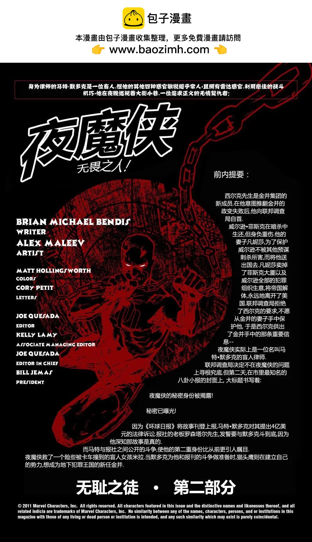 《夜魔侠V2》第42卷 第2页
