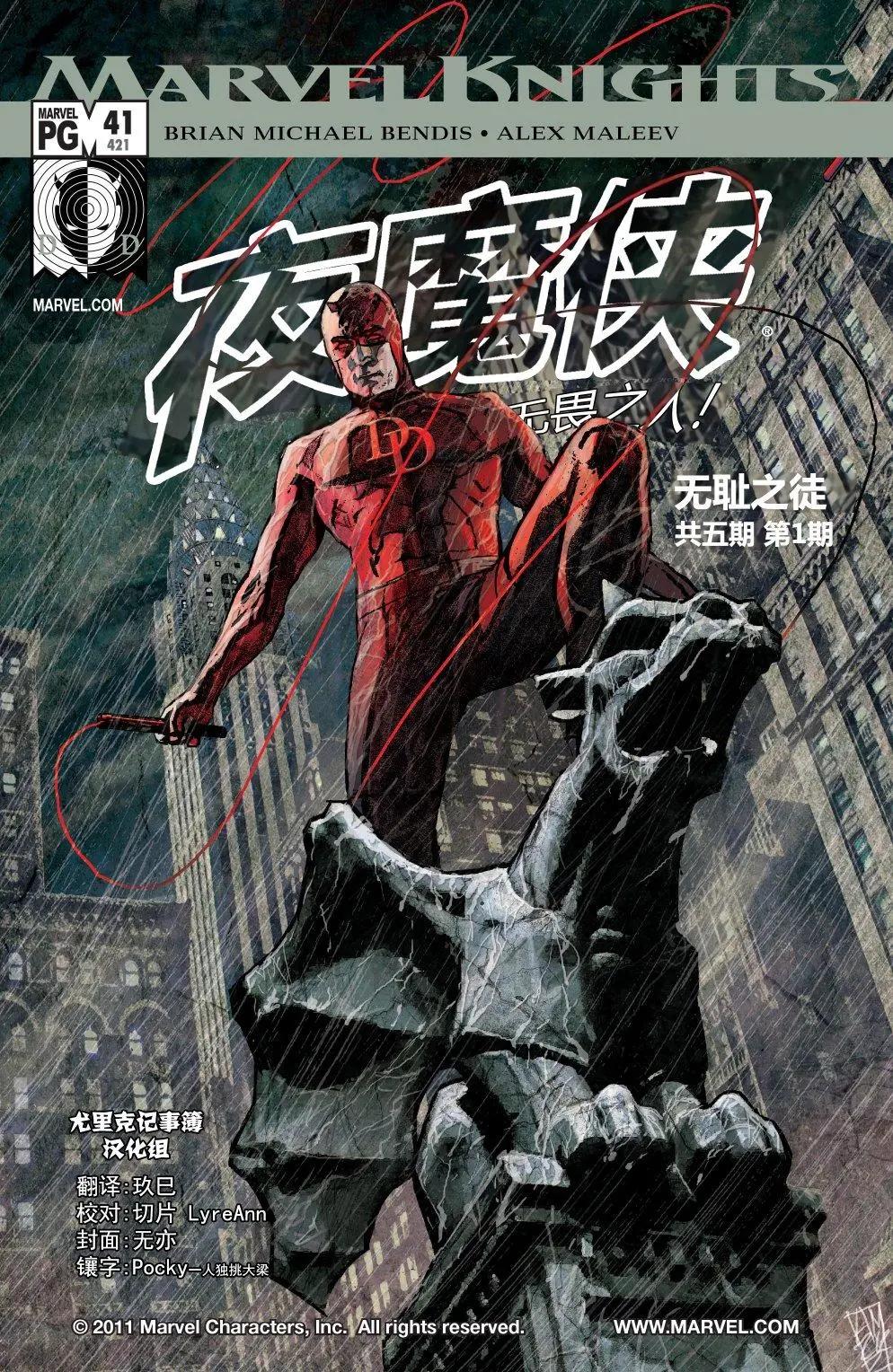 《夜魔侠V2》第41卷 第1页