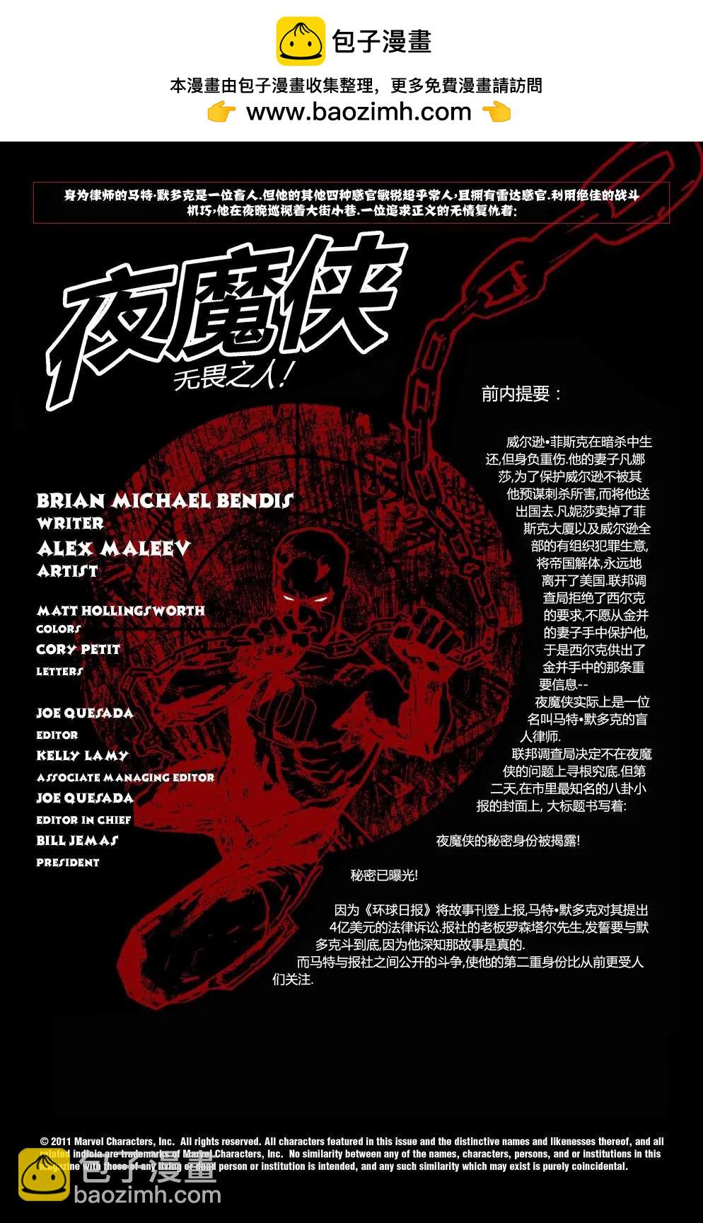 《夜魔侠V2》第41卷 第2页
