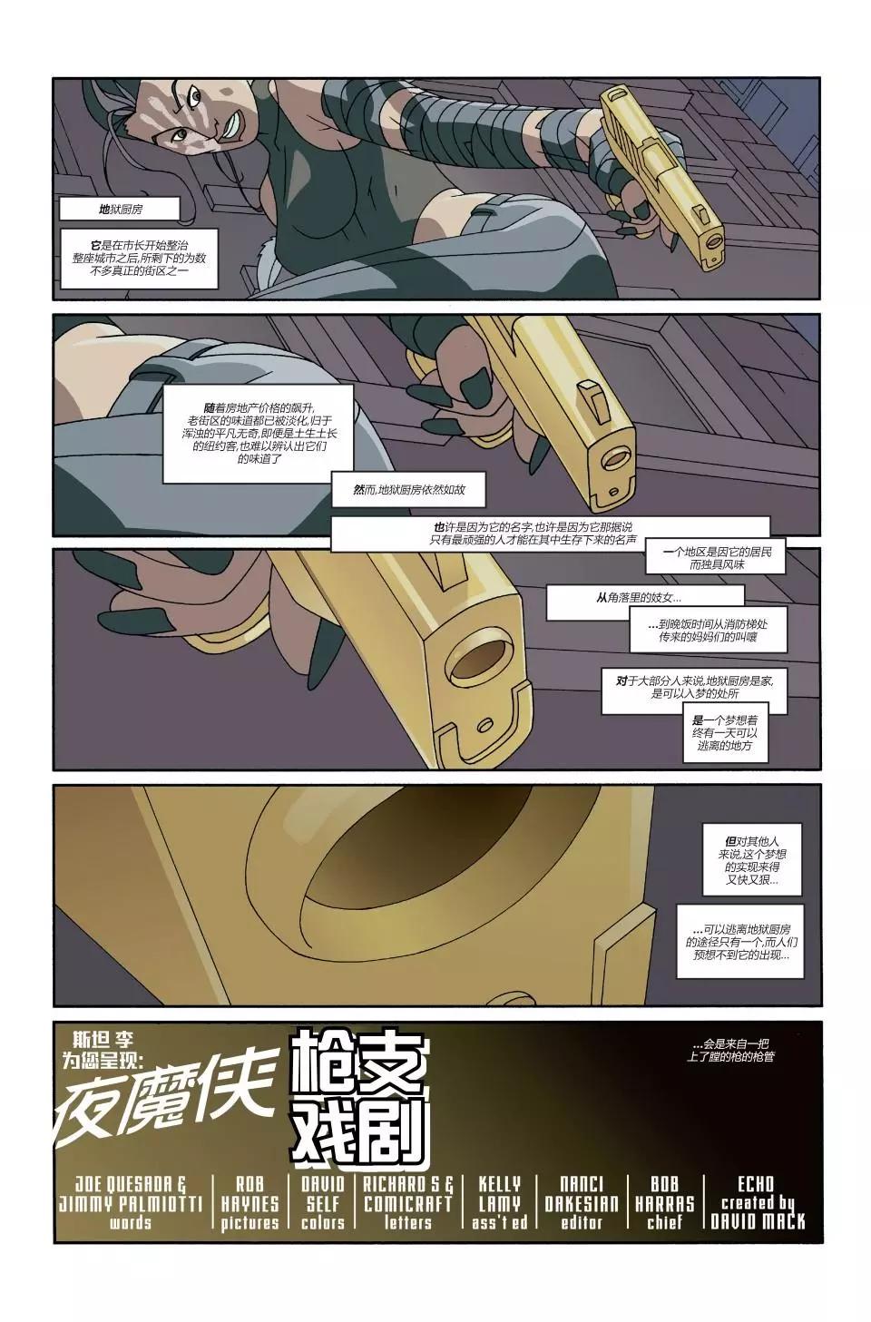 《夜魔侠V2》第12卷 第17页