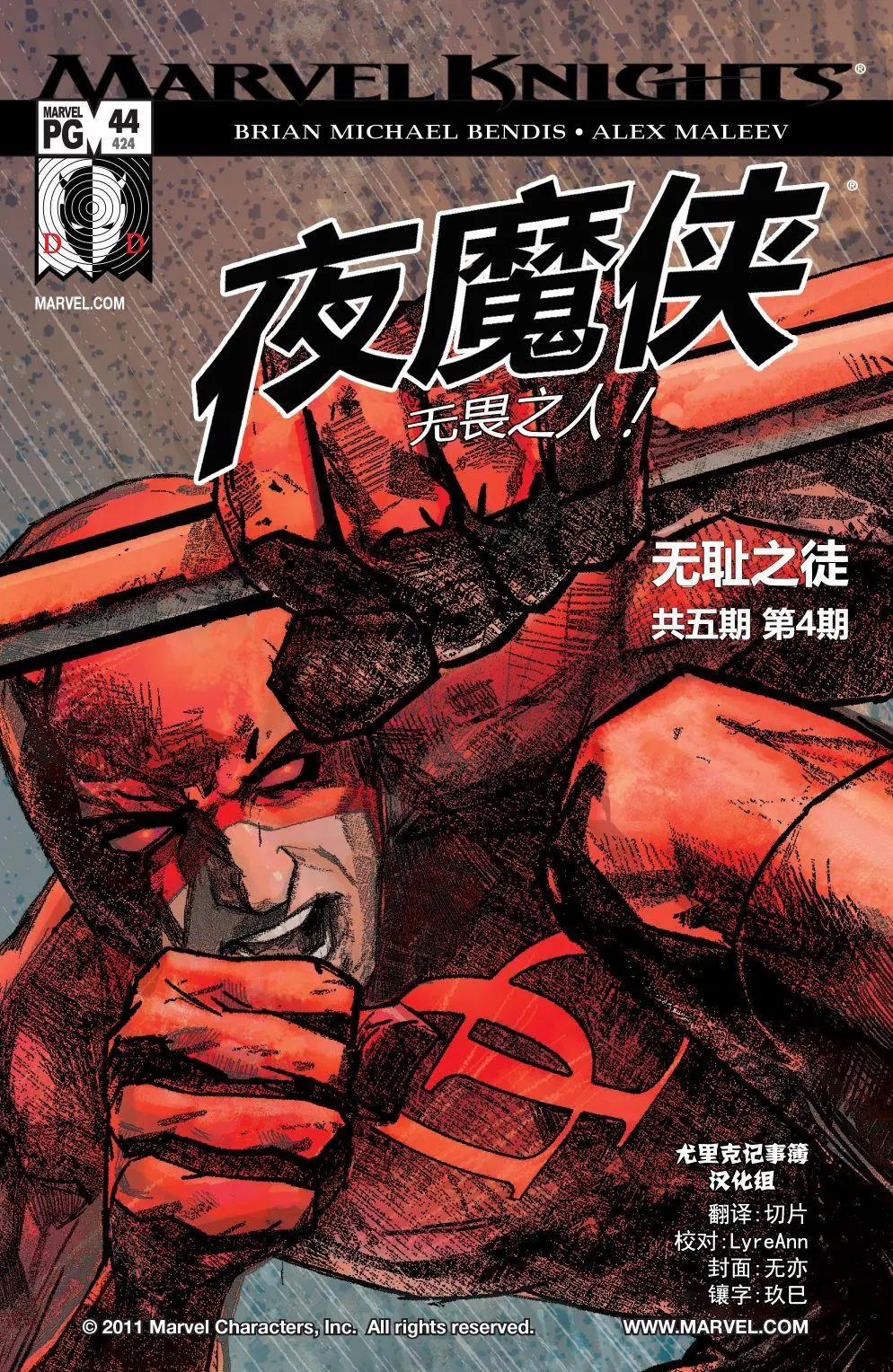 《夜魔侠V2》第44卷 第1页
