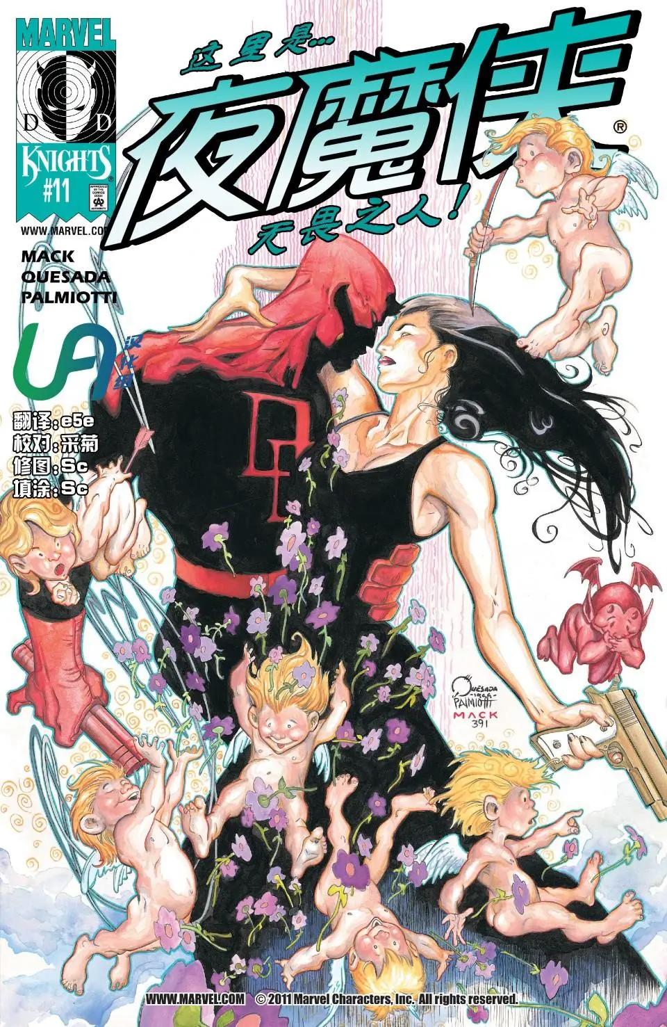 《夜魔侠V2》第11卷 第1页