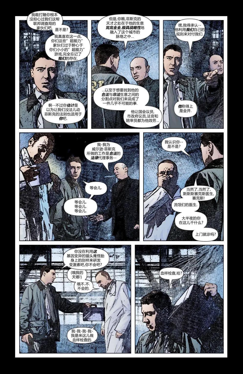 《夜魔侠V2》第45卷 第14页