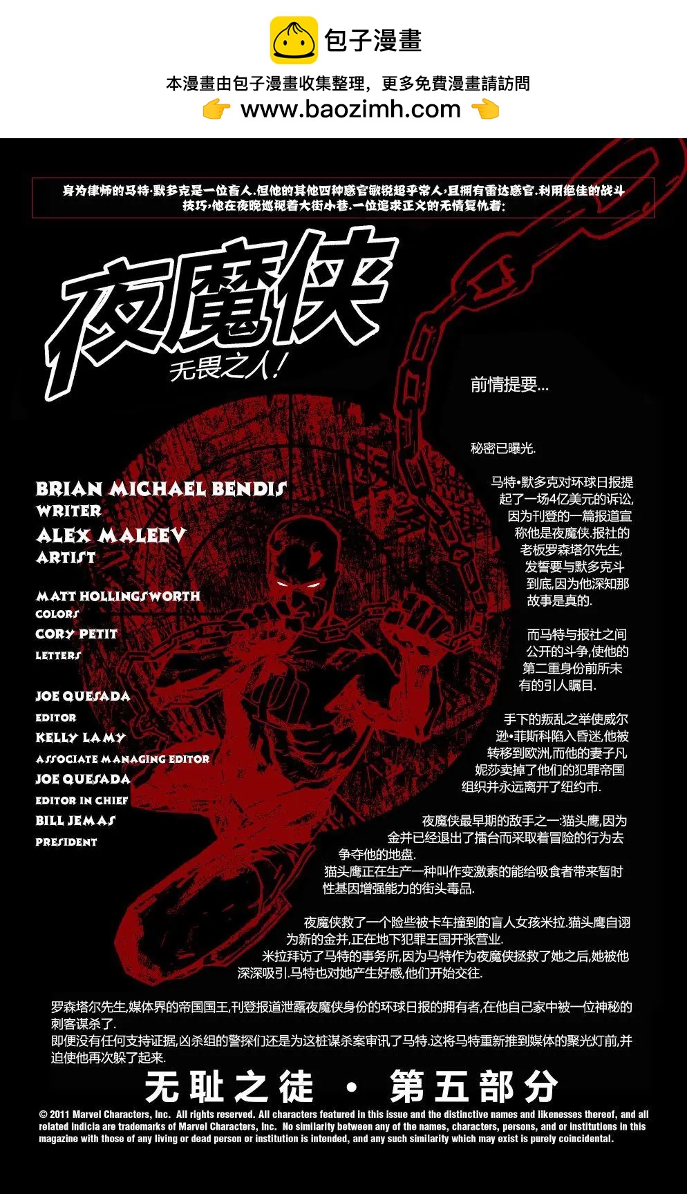 《夜魔侠V2》第45卷 第2页