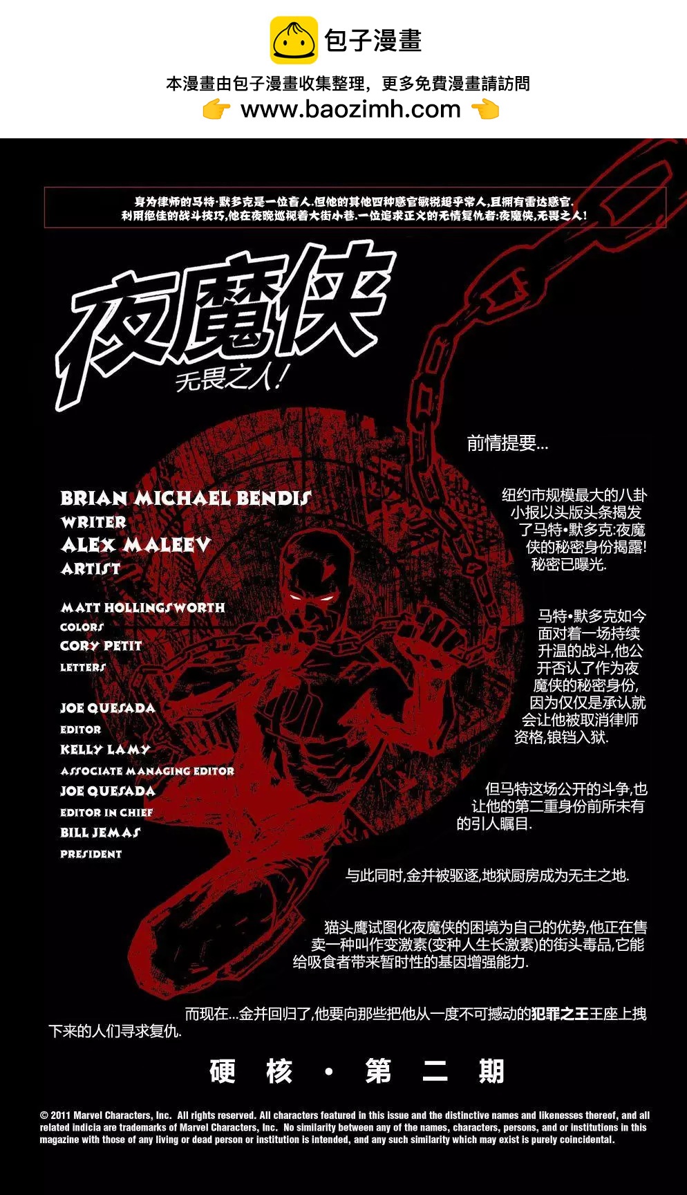 《夜魔侠V2》第47卷 第2页