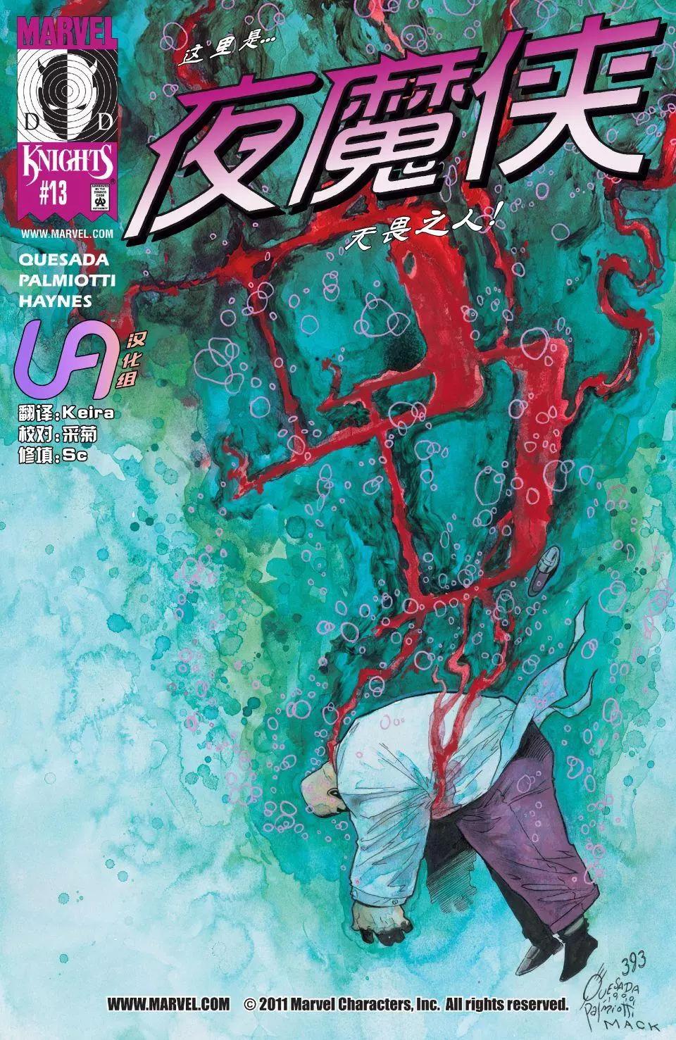 《夜魔侠V2》第13卷 第1页