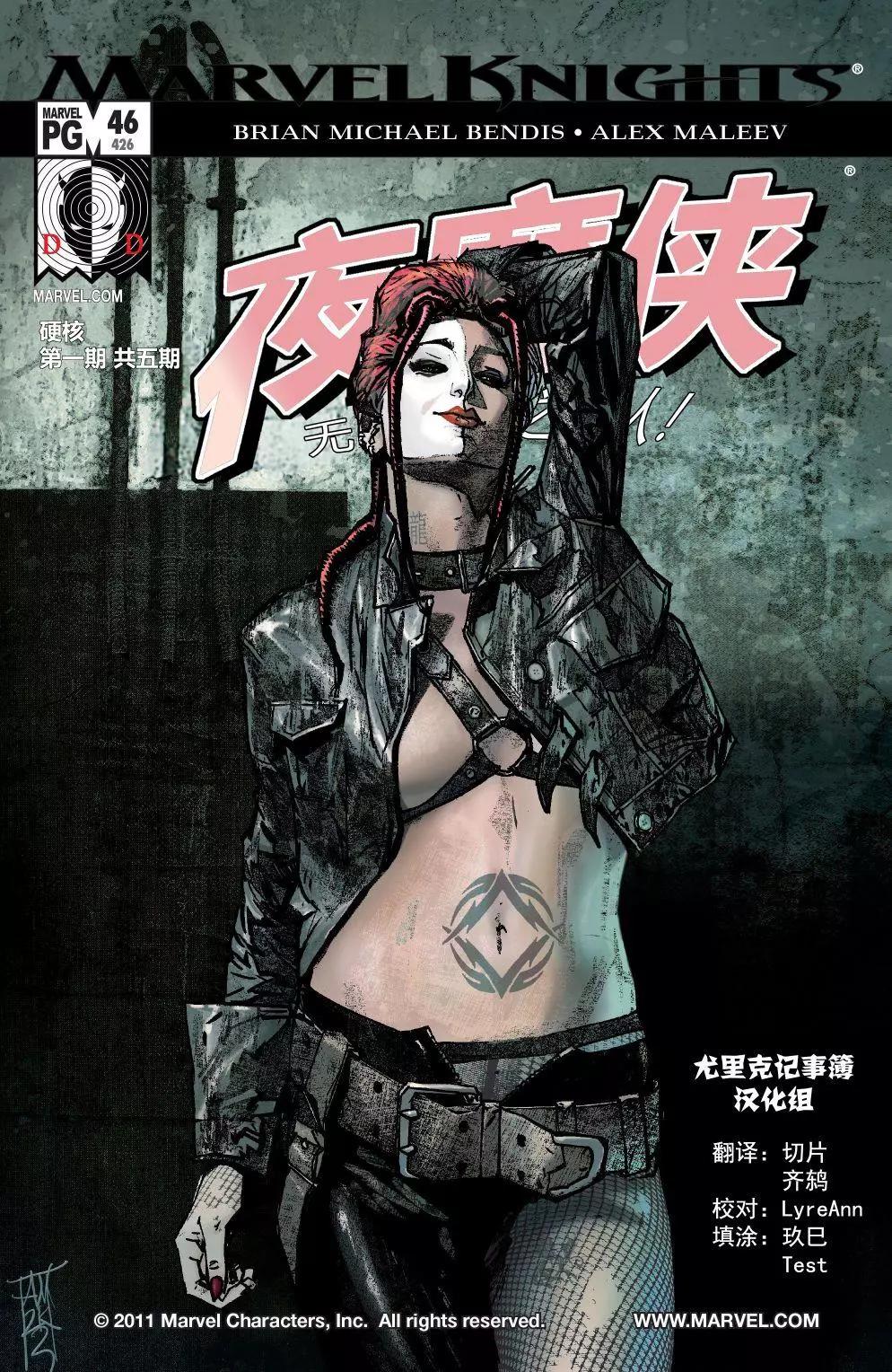 《夜魔侠V2》第46卷 第12页