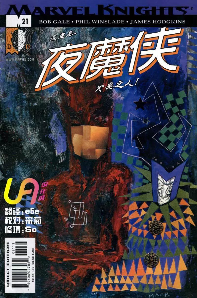 《夜魔侠V2》第21卷 第1页