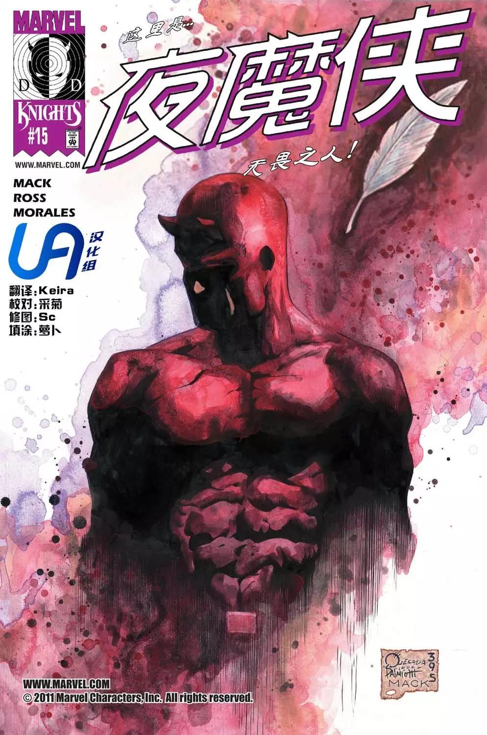 《夜魔侠V2》第15卷 第1页