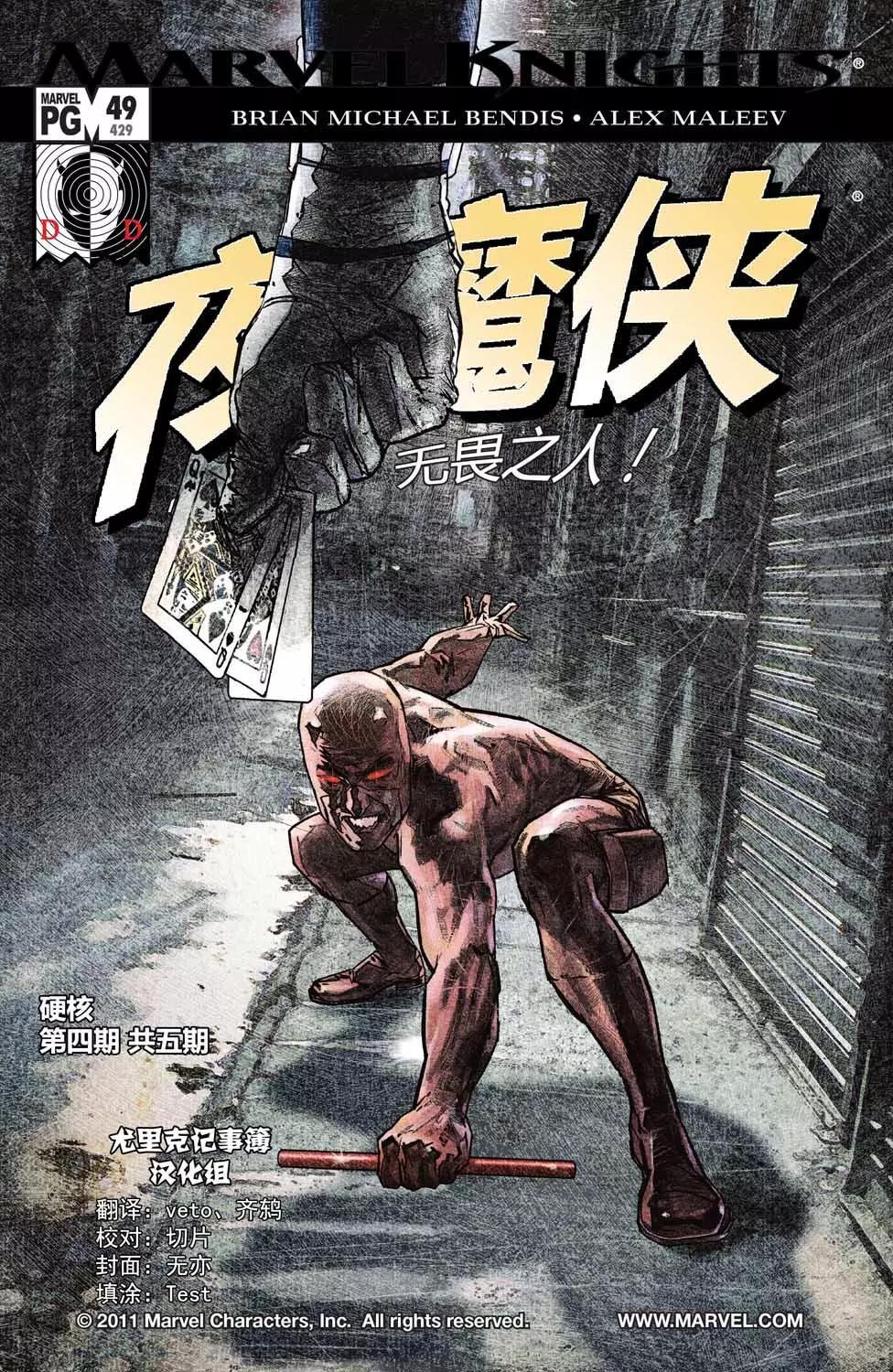《夜魔侠V2》第49卷 第1页