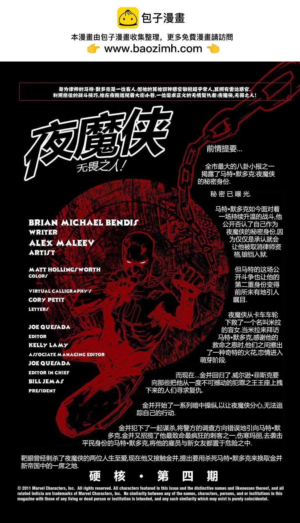 《夜魔侠V2》第49卷 第2页