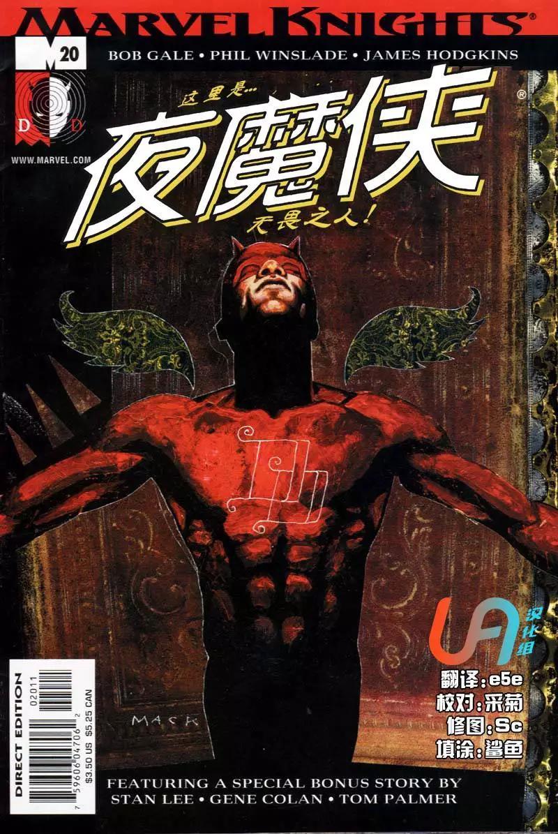 《夜魔侠V2》第20卷 第1页
