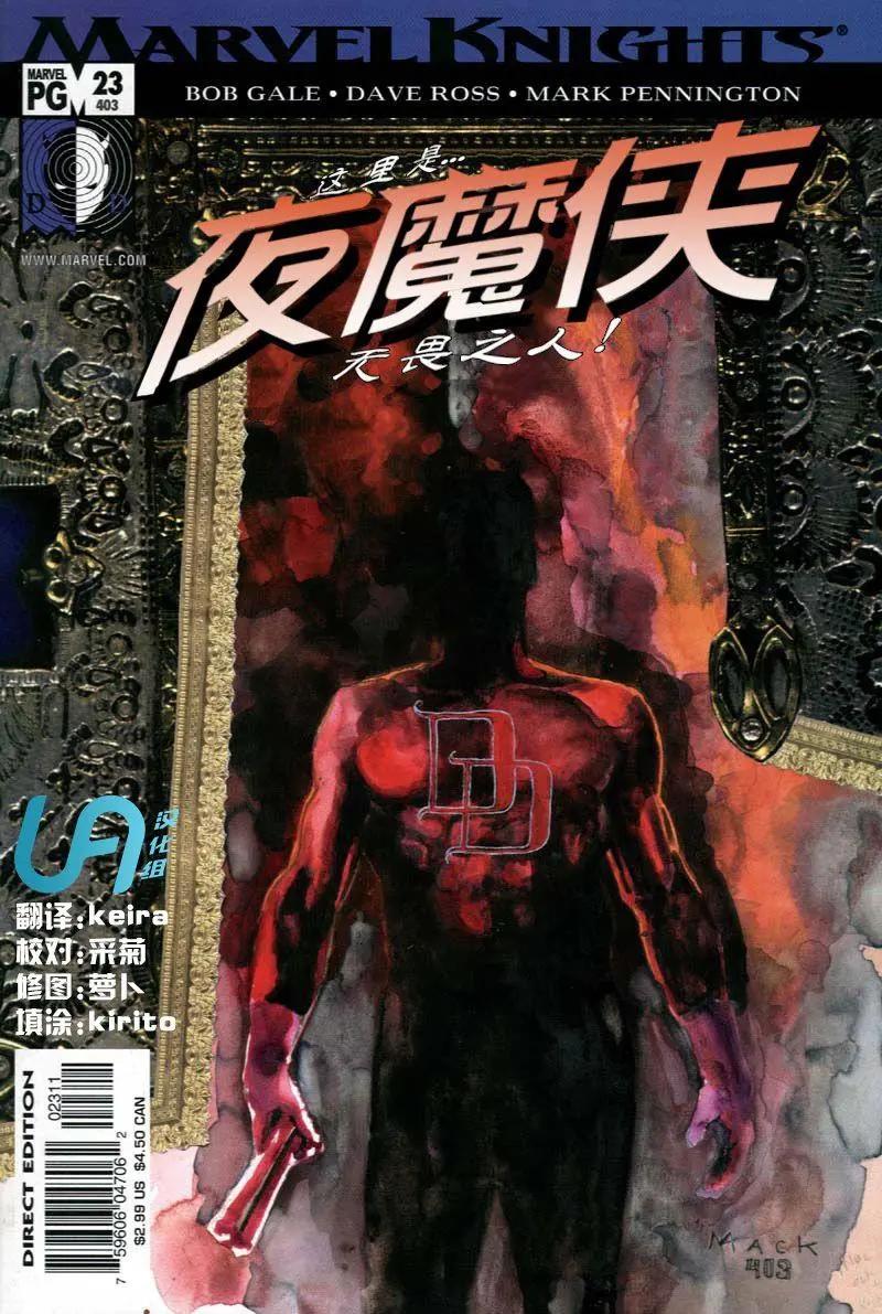 《夜魔侠V2》第23卷 第1页