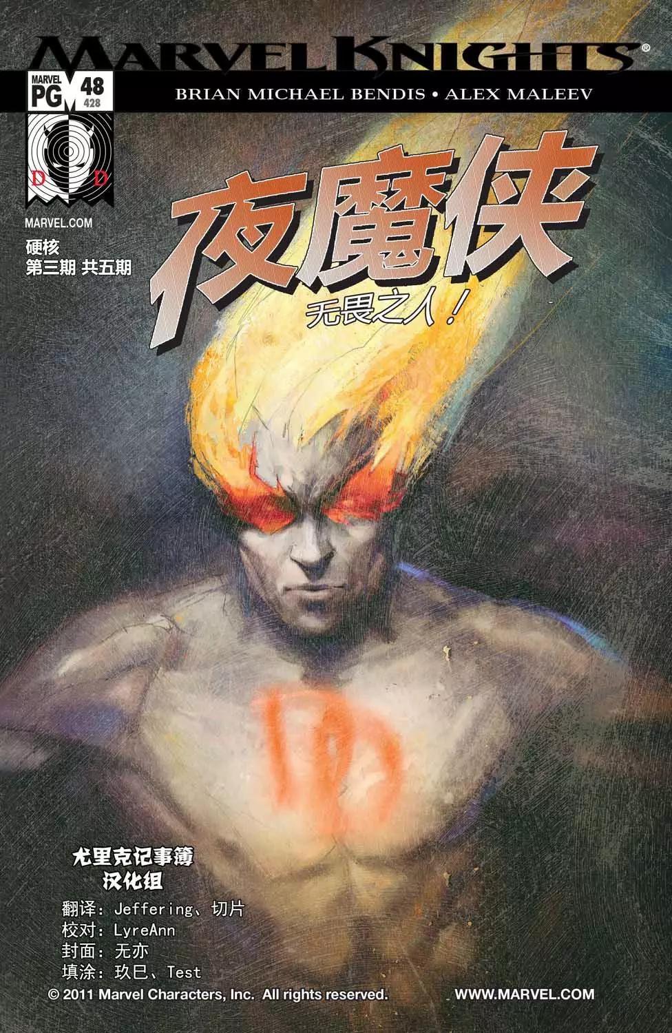 《夜魔侠V2》第48卷 第1页