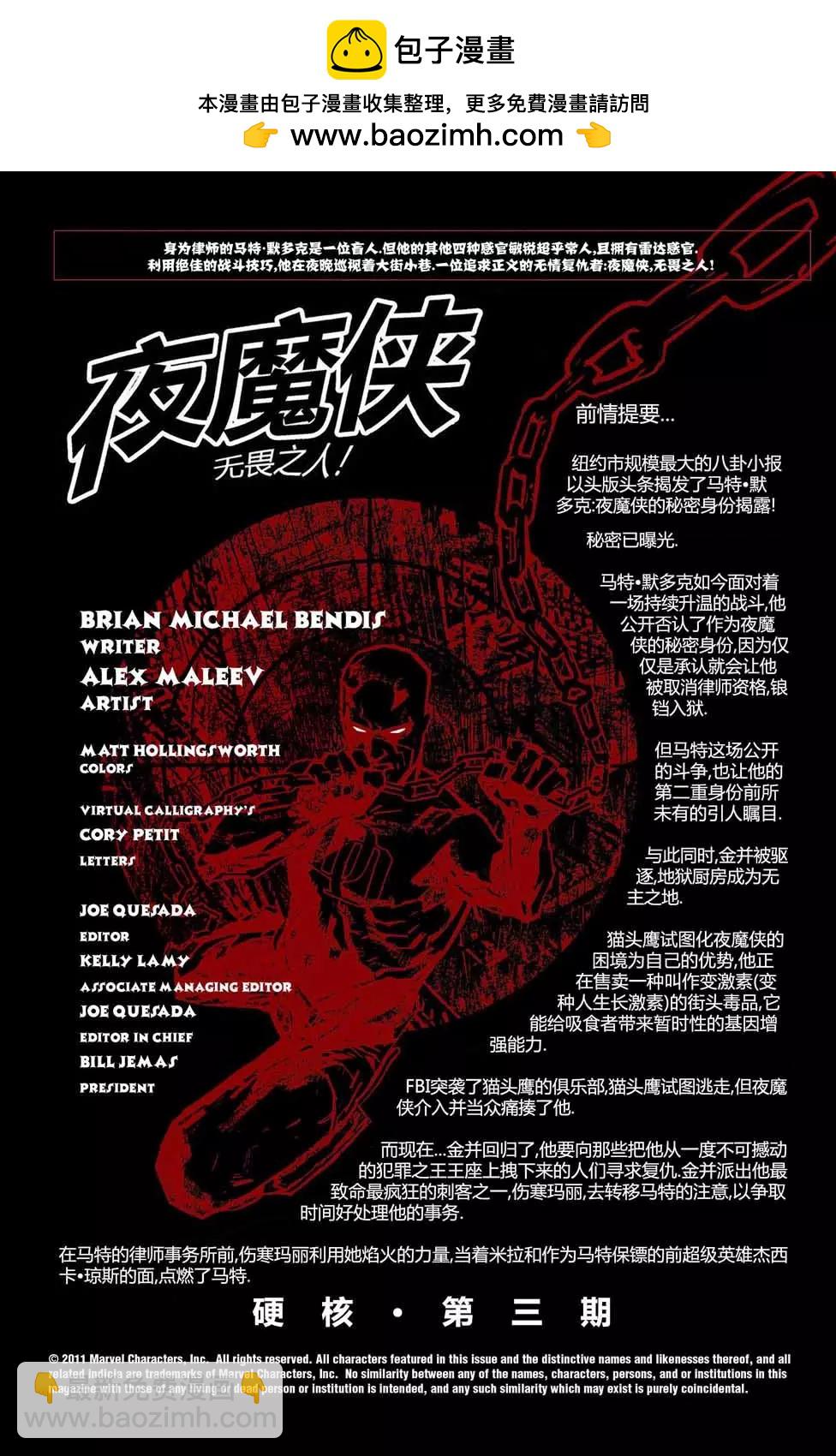 《夜魔侠V2》第48卷 第2页