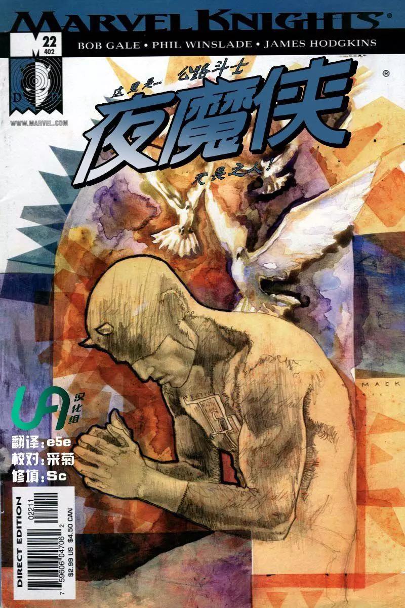 《夜魔侠V2》第22卷 第1页