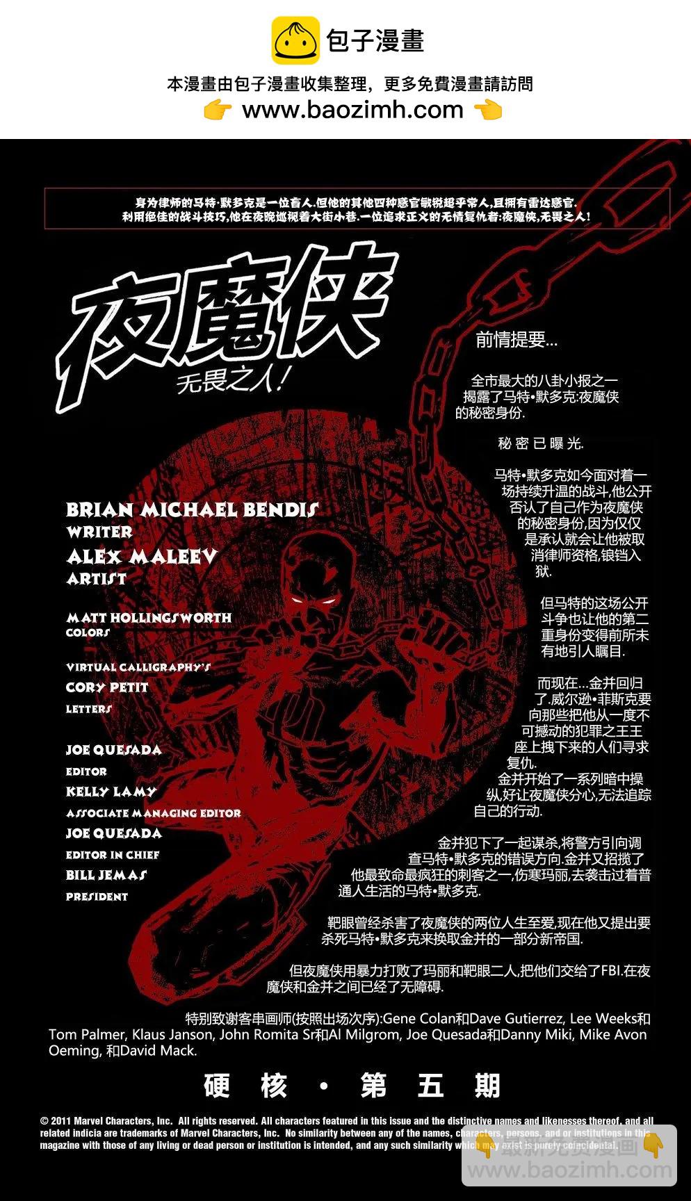 《夜魔侠V2》第50卷 第2页