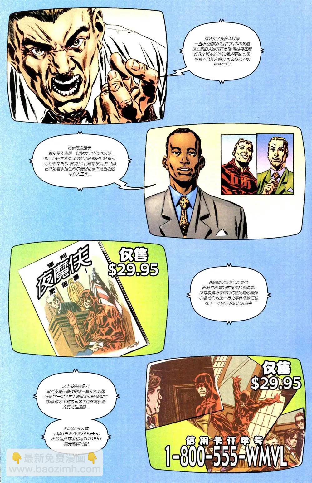 《夜魔侠V2》第25卷 第13页